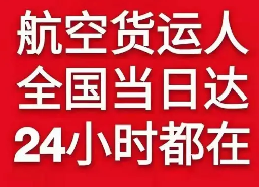 鄂州花湖空运地址货物、航空货运:物流行业各岗位招聘