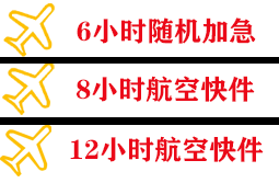 鄂州花湖空运地址快递公司,专业空运当天件